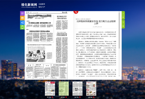 【绥化日报】北林税务系统激发市场 活力助力企业轻装上阵.png