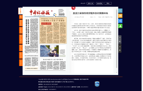 【中国税务报】黑龙江省领导肯定税务优化营商环境.png
