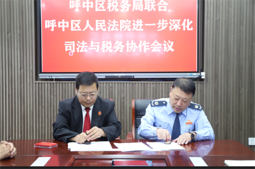 司法税务深化协作会议.png