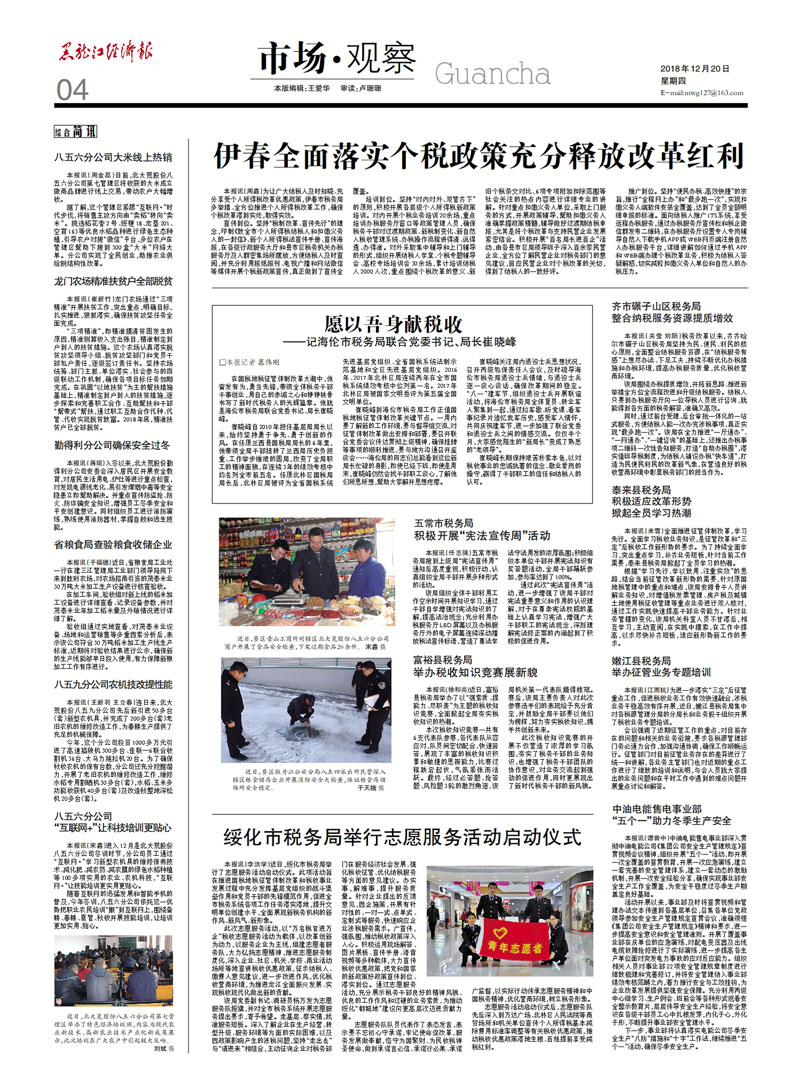 7.【黑龙江经济报】绥化市税务局举行志愿服务活动启动仪式(2018.12.20 市场观察版块)图片.jpg