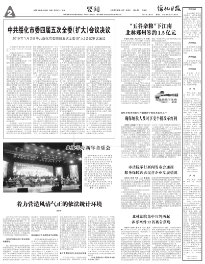 2.【绥化日报】确保纳税人及时享受个税改革红利(2019.1.4 要闻版块)图片.jpg