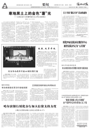 5.【绥化日报】绥化市税务局稽查局举办预防职务犯罪警示教育专题讲座(2019.1.14 要闻版块)图片.jpg