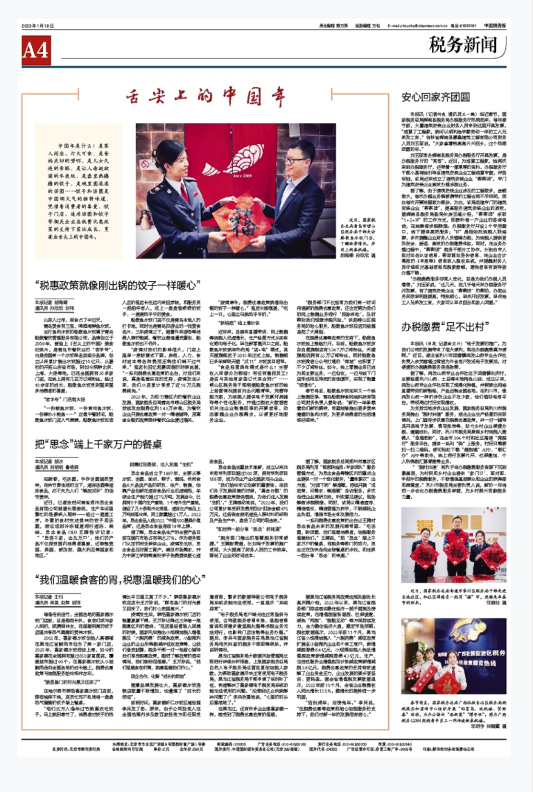 中国税务报网络报-1.jpg