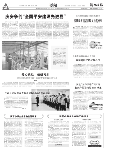 43.【绥化日报】爱心捐款情暖万家——绥化市税务局举办“慈善一日捐”暨“慈善情暖万家”活动(2018.12.25 要闻版块)图片.jpg