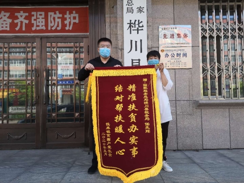 扶贫送锦旗0612.jpg