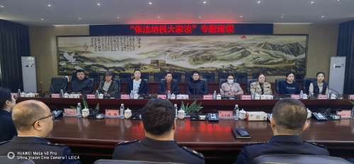 依法纳税大家谈专题座谈会.jpg