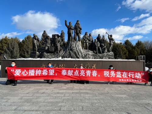 9.加格达奇区税务局团员志愿者到知青广场重温红色精神.jpg