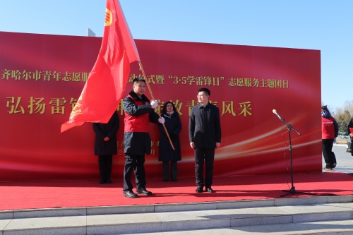 齐齐哈尔市税务局系统团工委与团市委联合开展“3·5学雷锋日”志愿服务主题团日暨青年志愿服务活动启动仪式.jpg