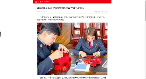 7.【东北网】肇东市税务局举行“我们的节日·元宵节”读书会活动.png