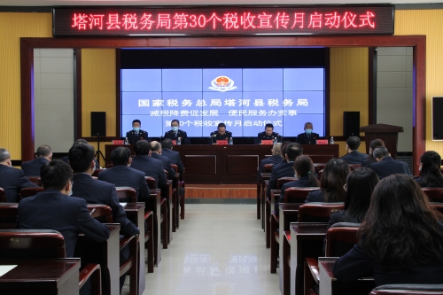 塔河县税务局第30个税收宣传月启动仪式1.jpg