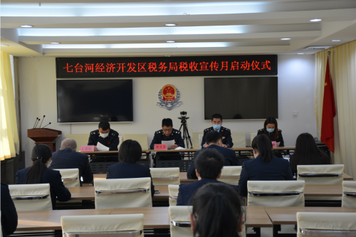 开发区税务局:举行税收宣传月启动仪式